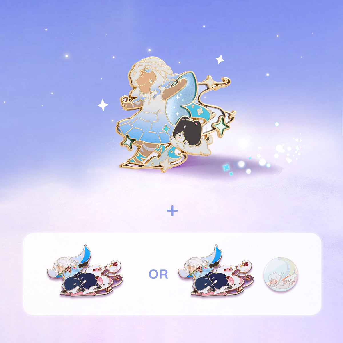 星迹套装