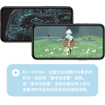 《光·遇》美术设定集：《The Art of Sky》